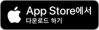 App Store에서 다운로드하세요