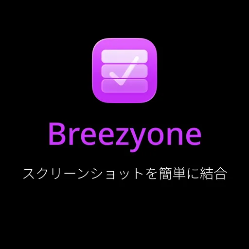 アプリの紹介